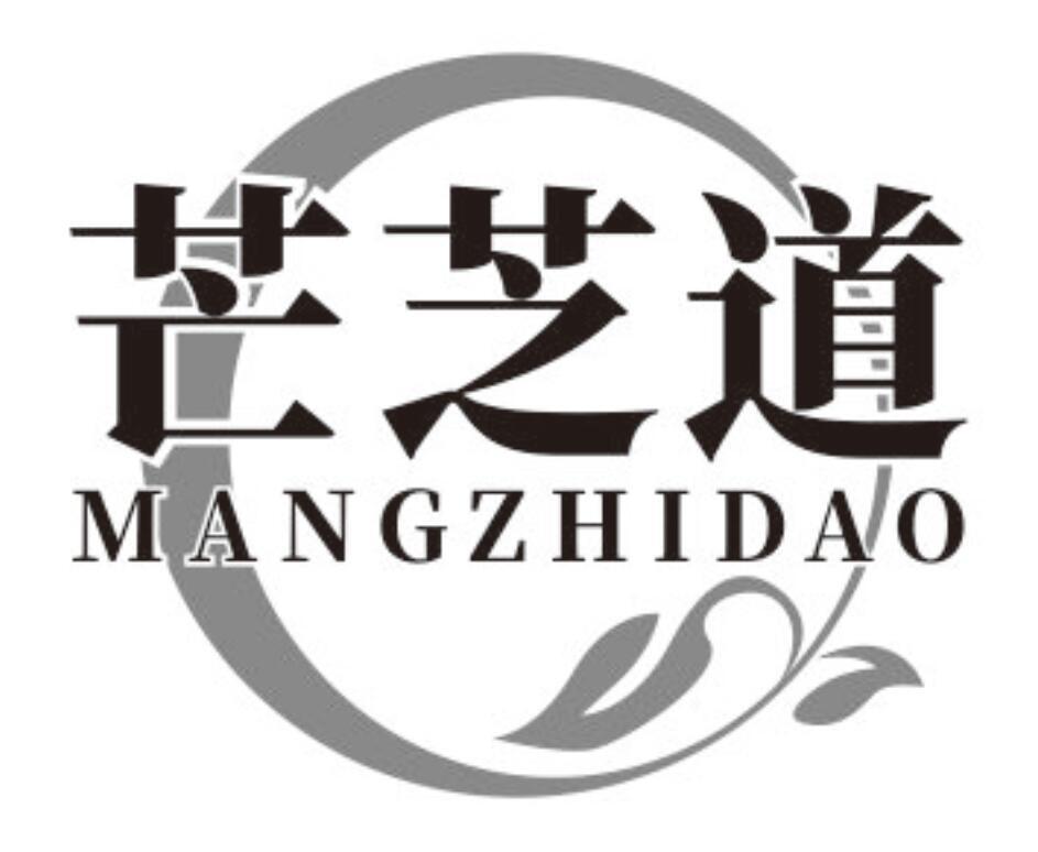 芒芝道商标转让
