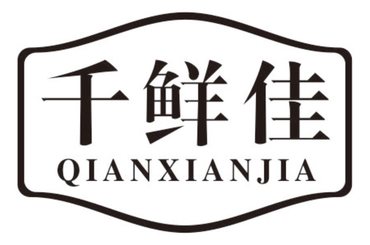 千鲜佳商标转让