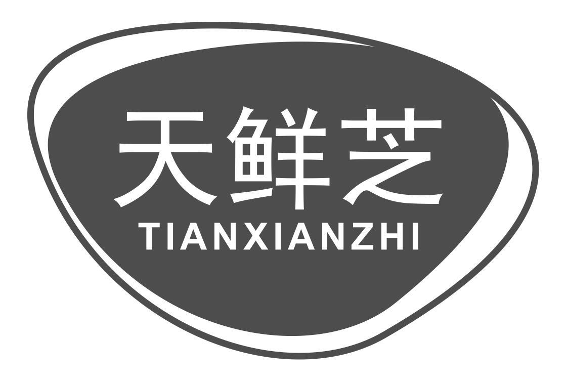 天鲜芝商标转让