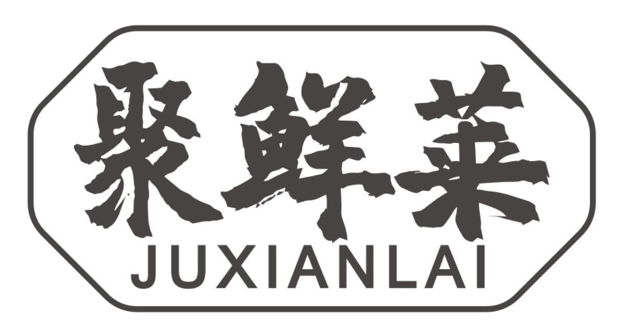 聚鲜莱商标转让