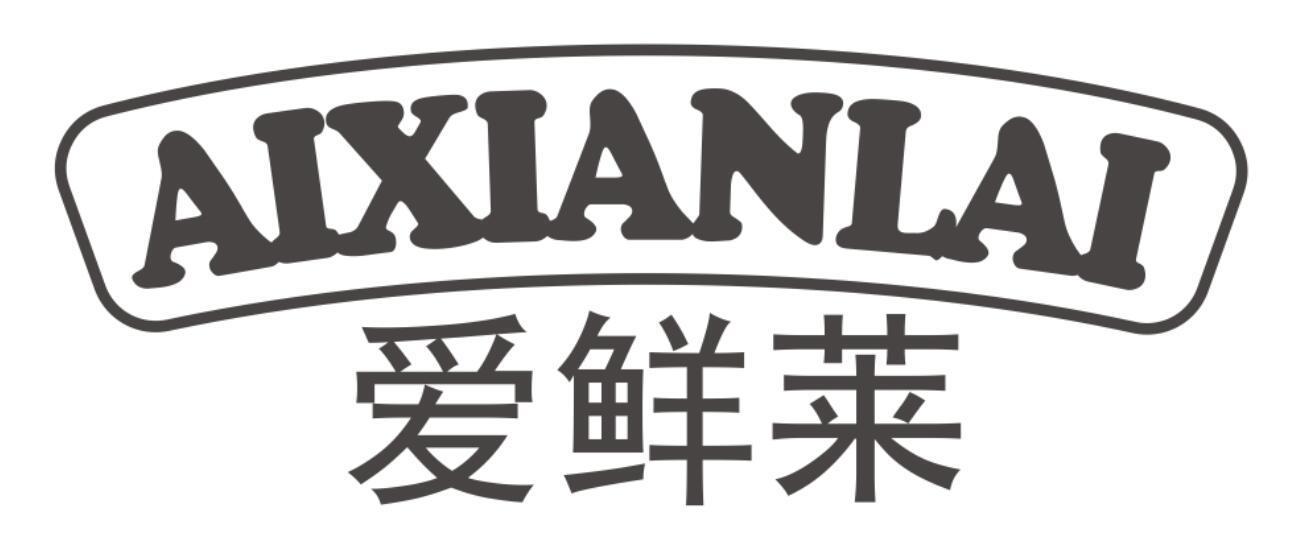 爱鲜莱商标转让
