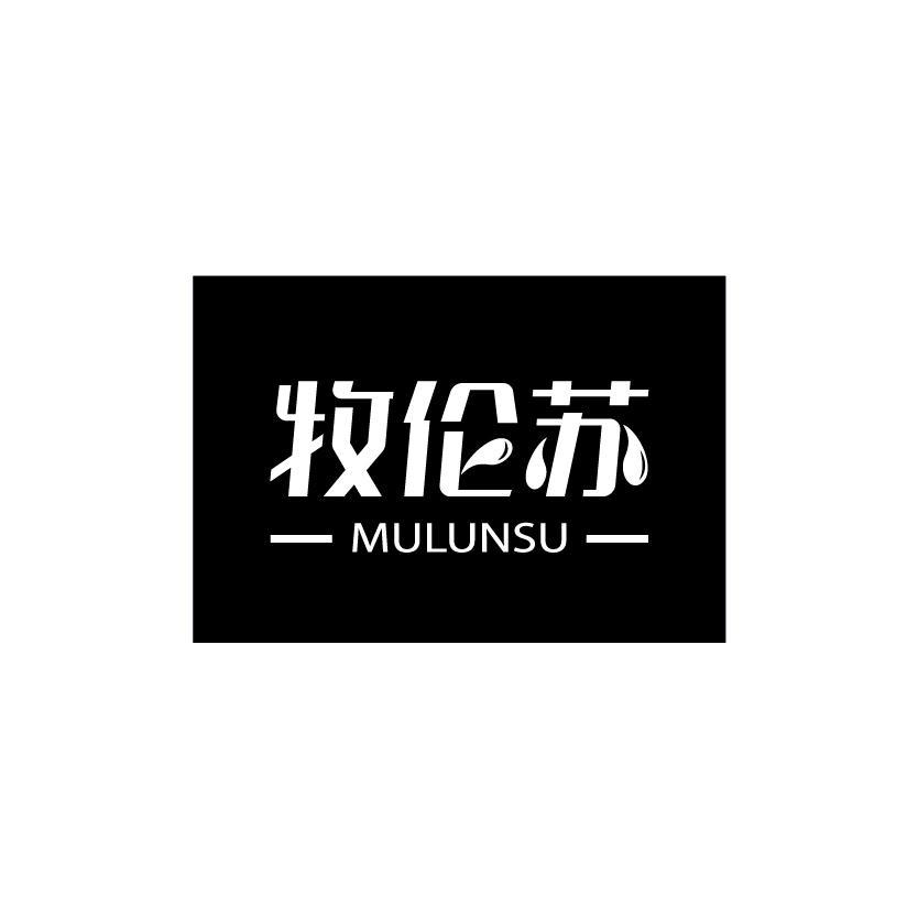 牧伦苏商标转让