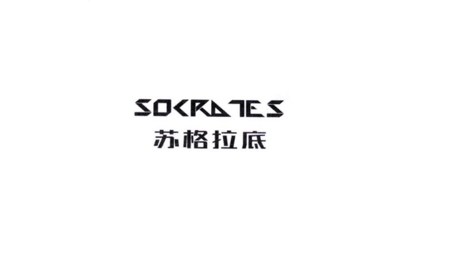 苏格拉底 SOCRATES商标转让