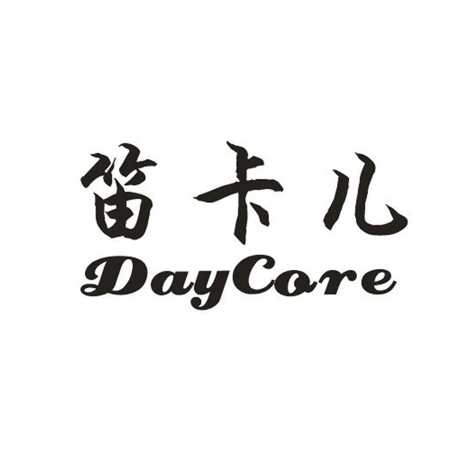 笛卡儿 DAYCARE商标转让