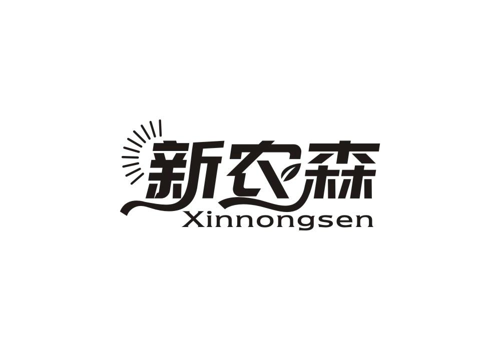 新农森商标转让