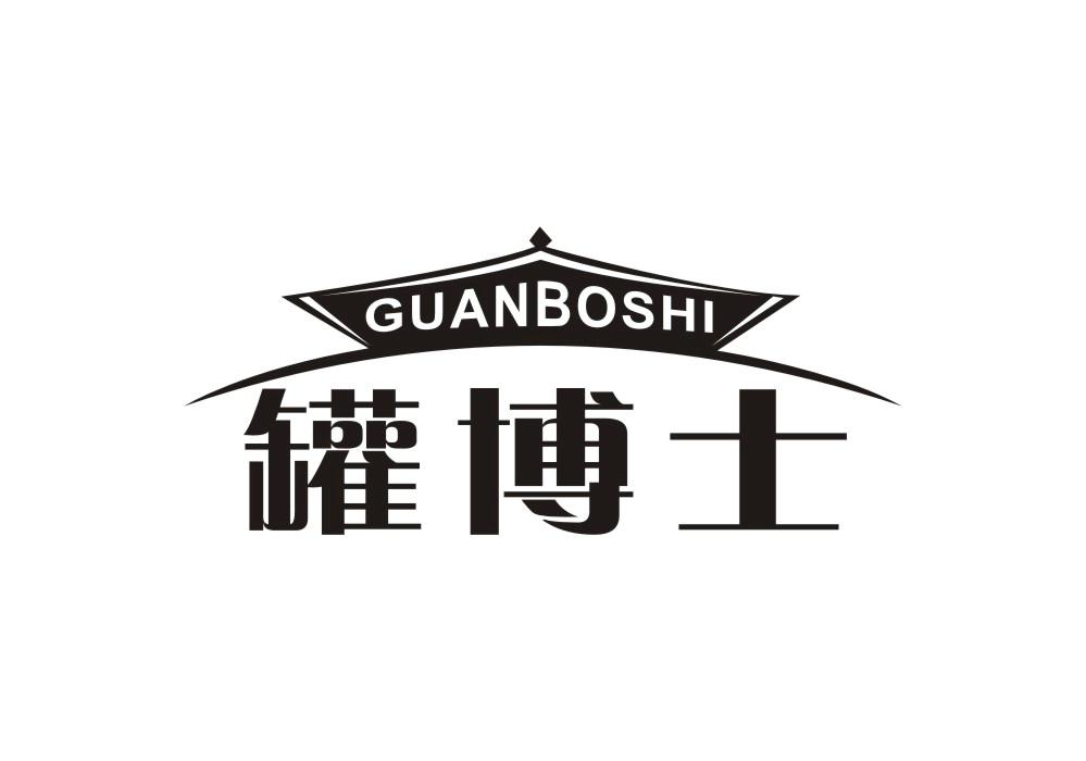 罐博士商标转让