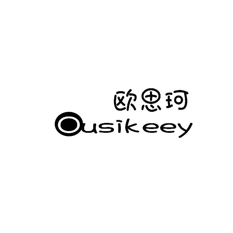 欧思珂 OUSIKEEY商标转让