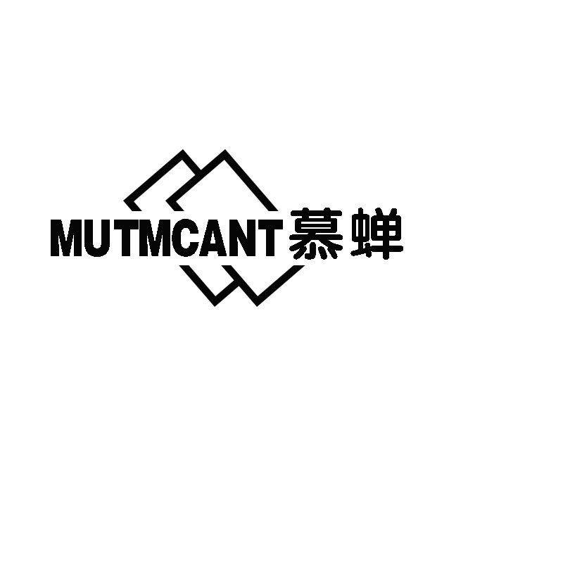 MUTMCANT 慕蝉商标转让