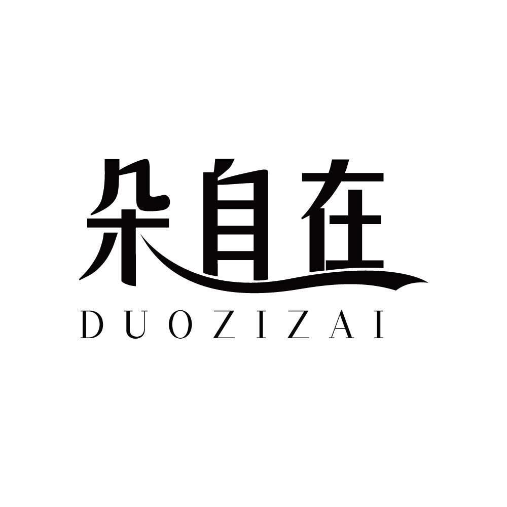朵自在商标转让