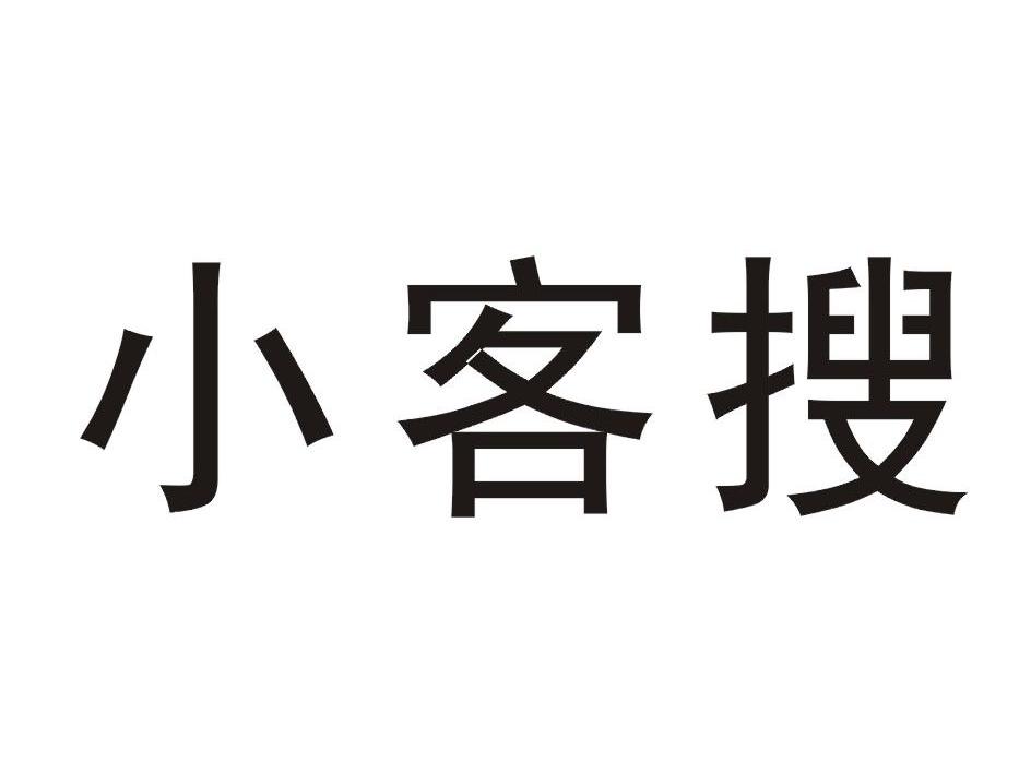 小客搜商标转让