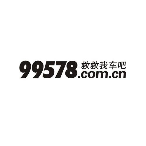 救救我车吧 99578.COM.CN商标转让