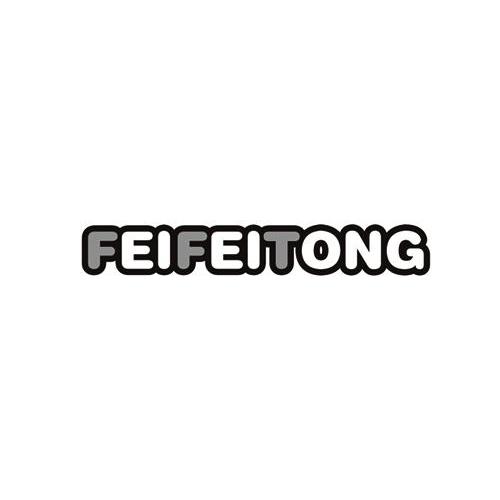 FEIFEITONG商标转让