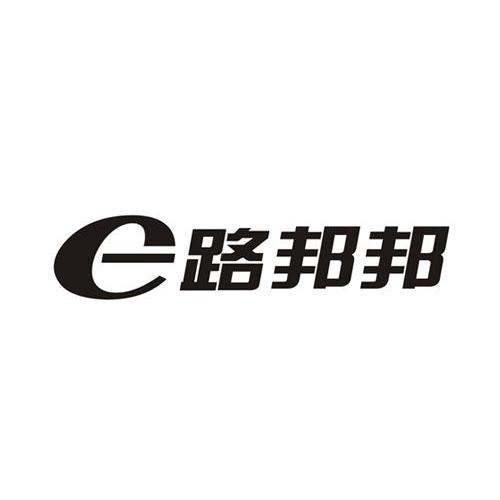 E 路邦邦商标转让