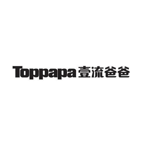 一流爸爸 TOPPAPA商标转让