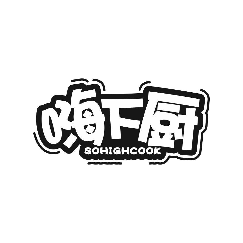 嗨下厨 SOHIGHCOOK商标转让