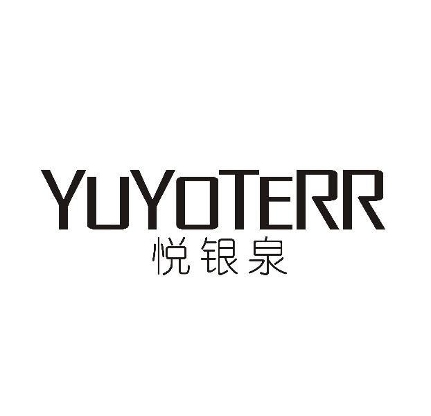 悦银泉 YUYOTERR商标转让