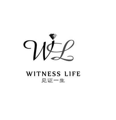 见证一生 WITNESS LIFE WL商标转让