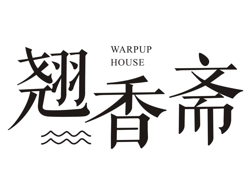 翘香斋 WARPUP HOUSE商标转让