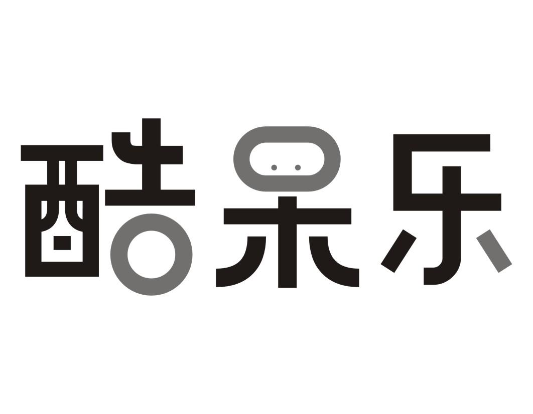 酷呆乐商标转让