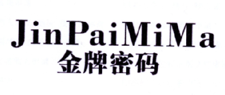 金牌密码商标转让