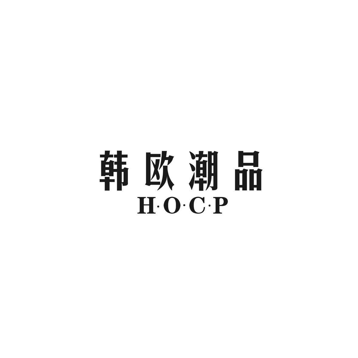 韩欧潮品 H·O·C·P商标转让