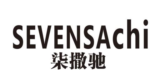 柒撒驰 SEVENSACHI商标转让