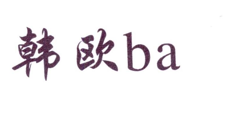 韩欧 BA商标转让