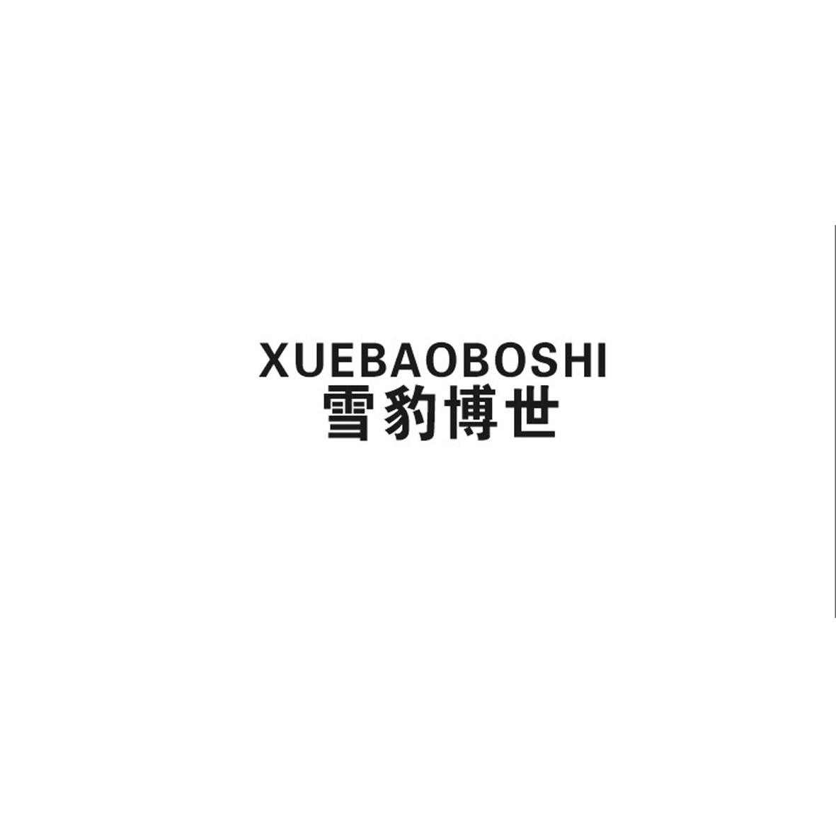 雪豹博世商标转让