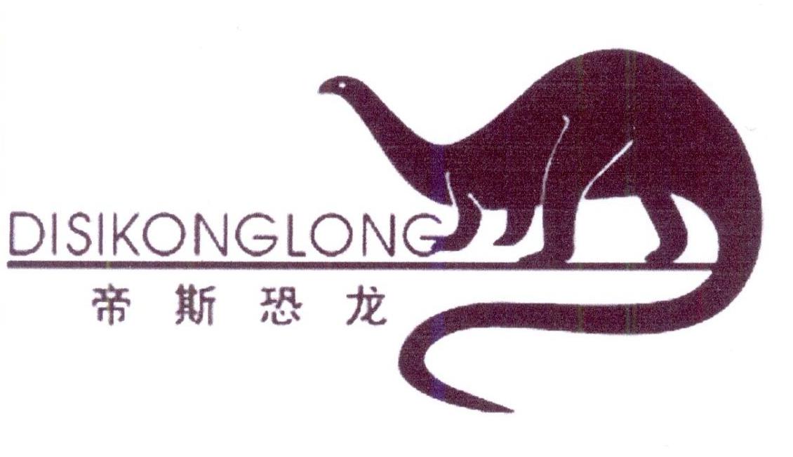 帝斯恐龙商标转让