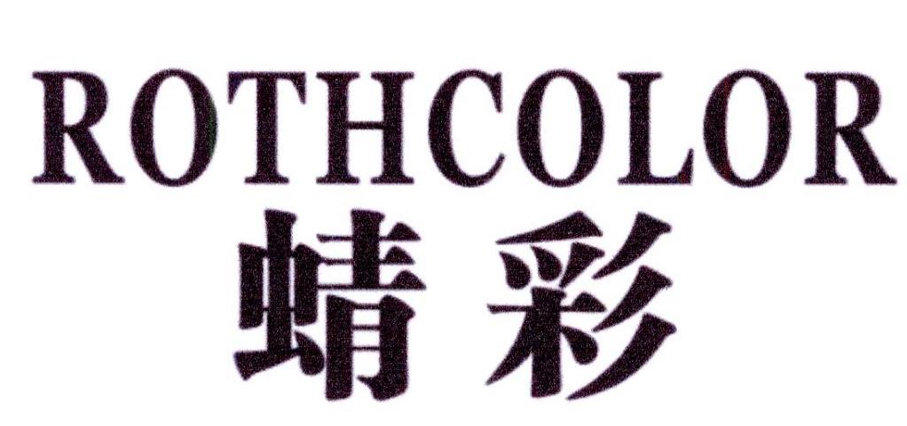 ROTHCOLOR 蜻彩商标转让