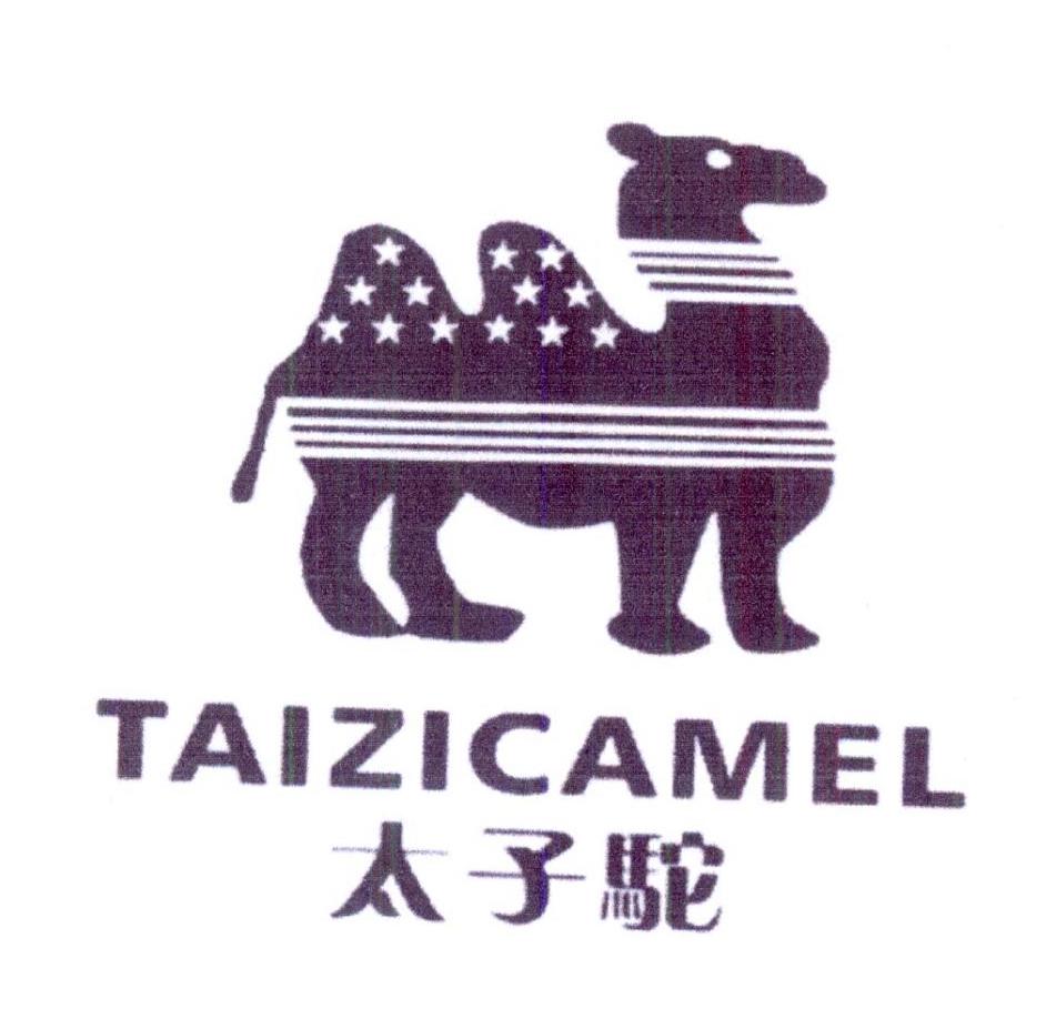 太子驼 TAIZICAMEL商标转让