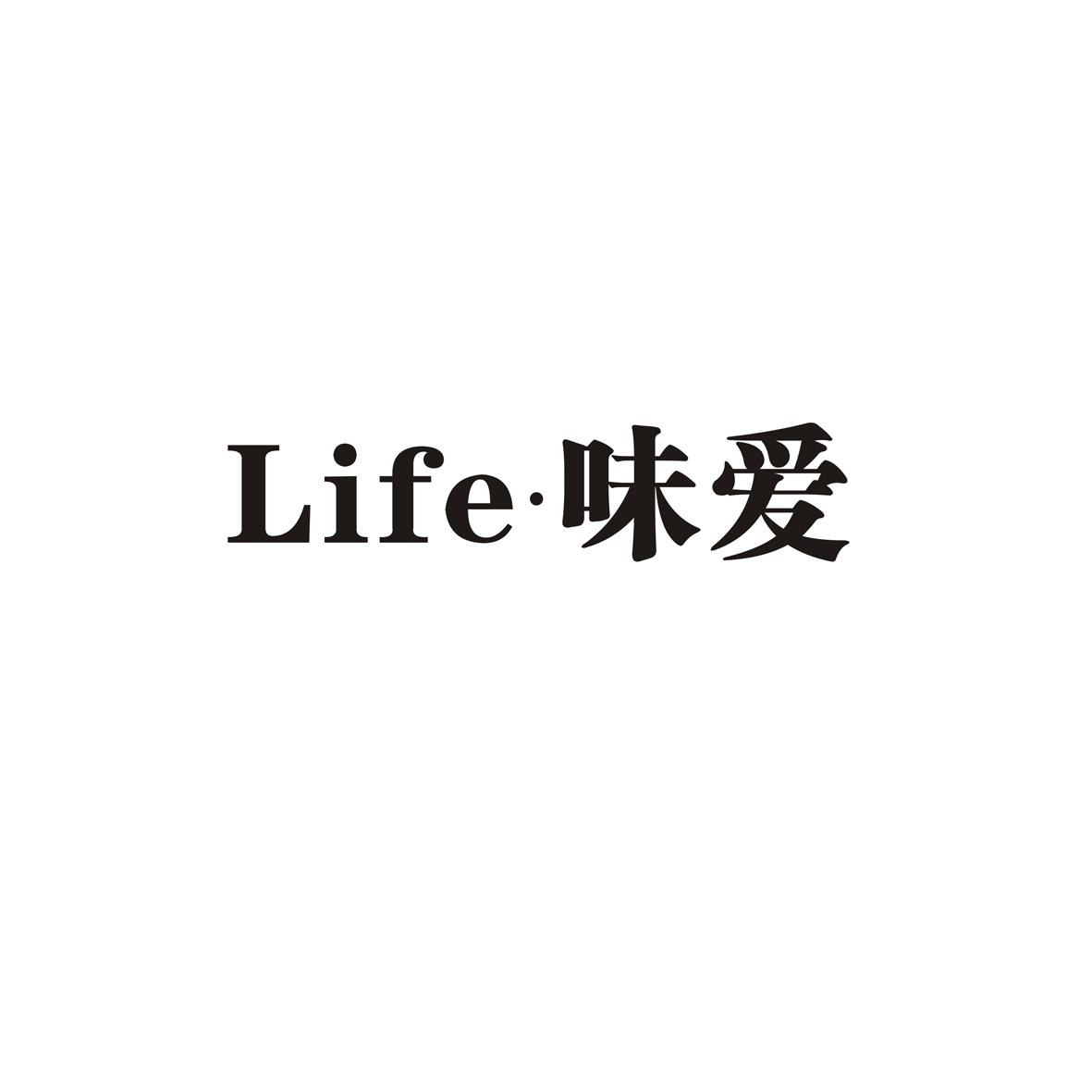 味爱 LIFE商标转让