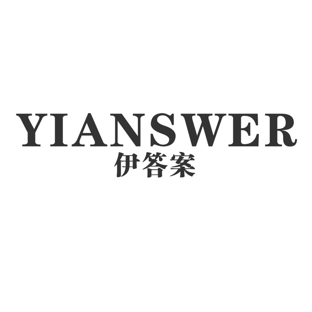 伊答案 YIANSWER商标转让