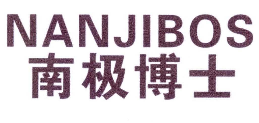 南极博士 NANJIBOS商标转让