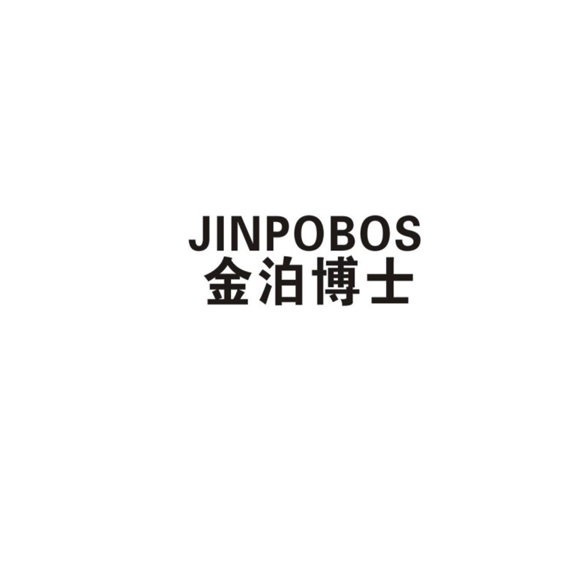 金泊博士 JINPOBOS商标转让