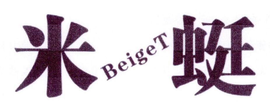 米蜓 BEIGET商标转让