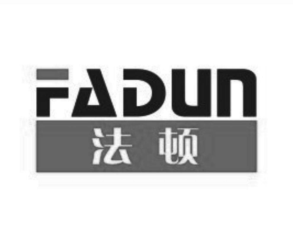 法顿商标转让