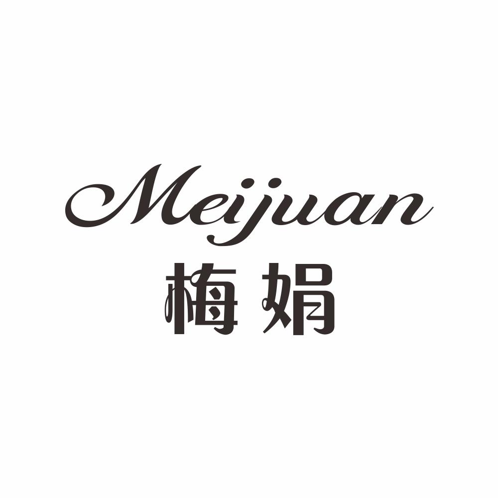 梅娟商标转让