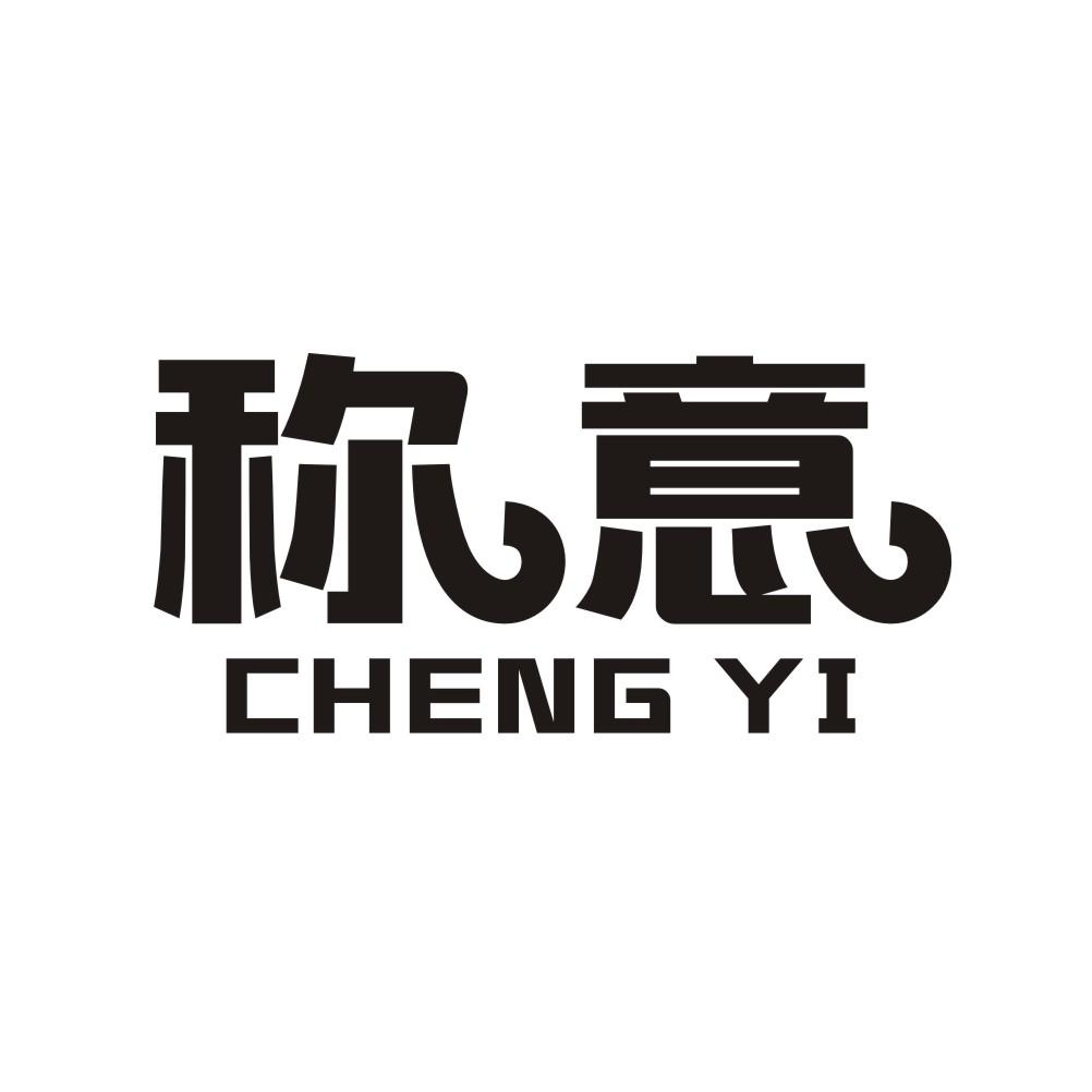 称意商标转让