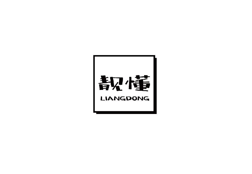 靓懂商标转让