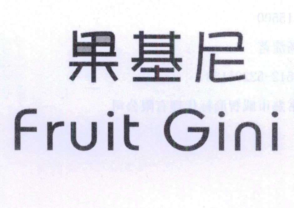 果基尼 FRUIT GINI商标转让