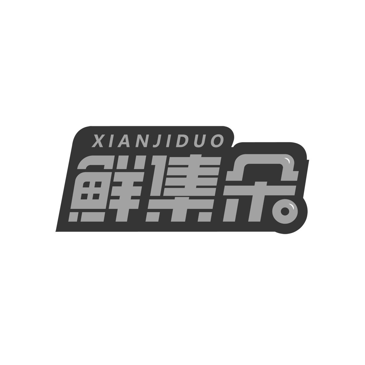 鲜集朵商标转让