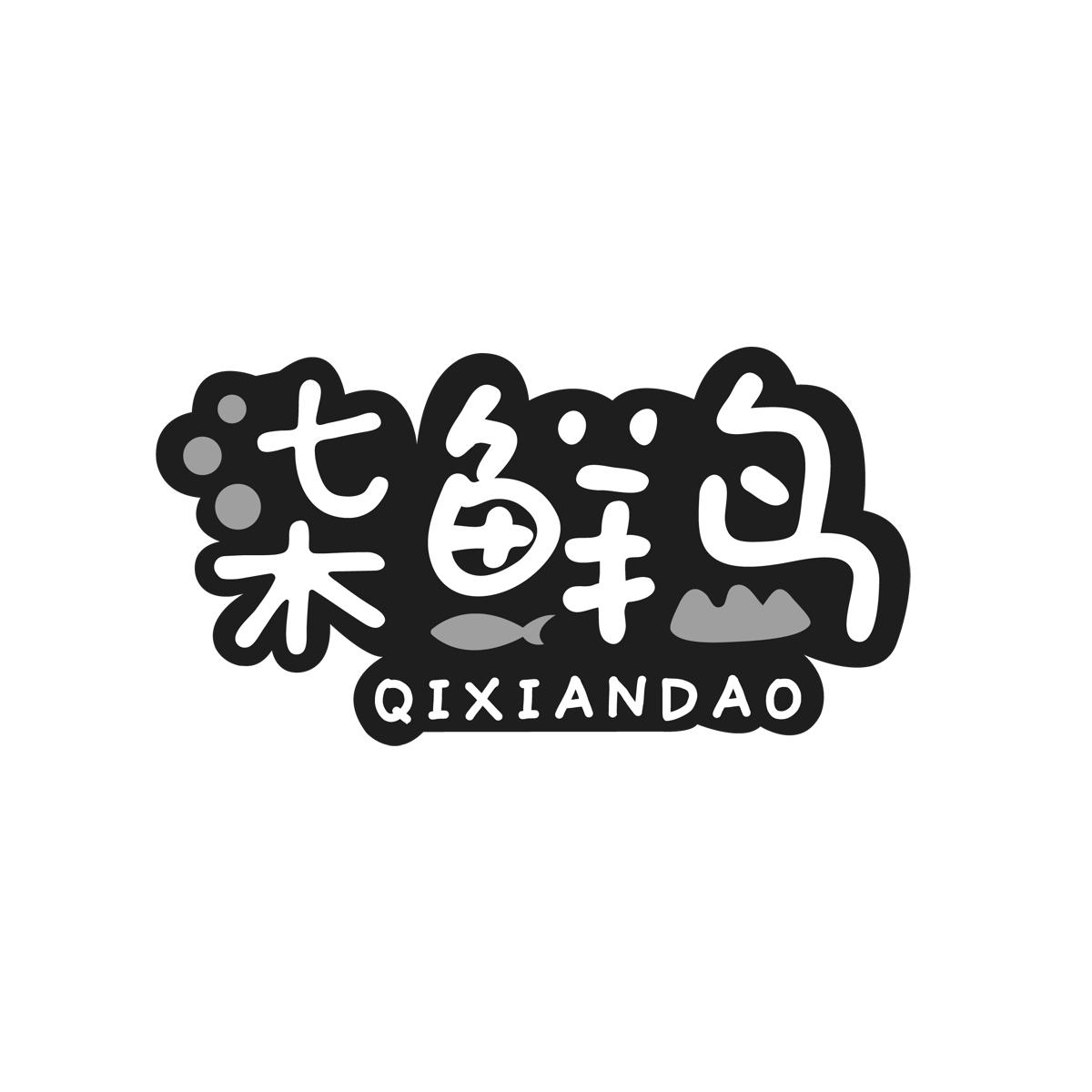 柒鲜岛商标转让