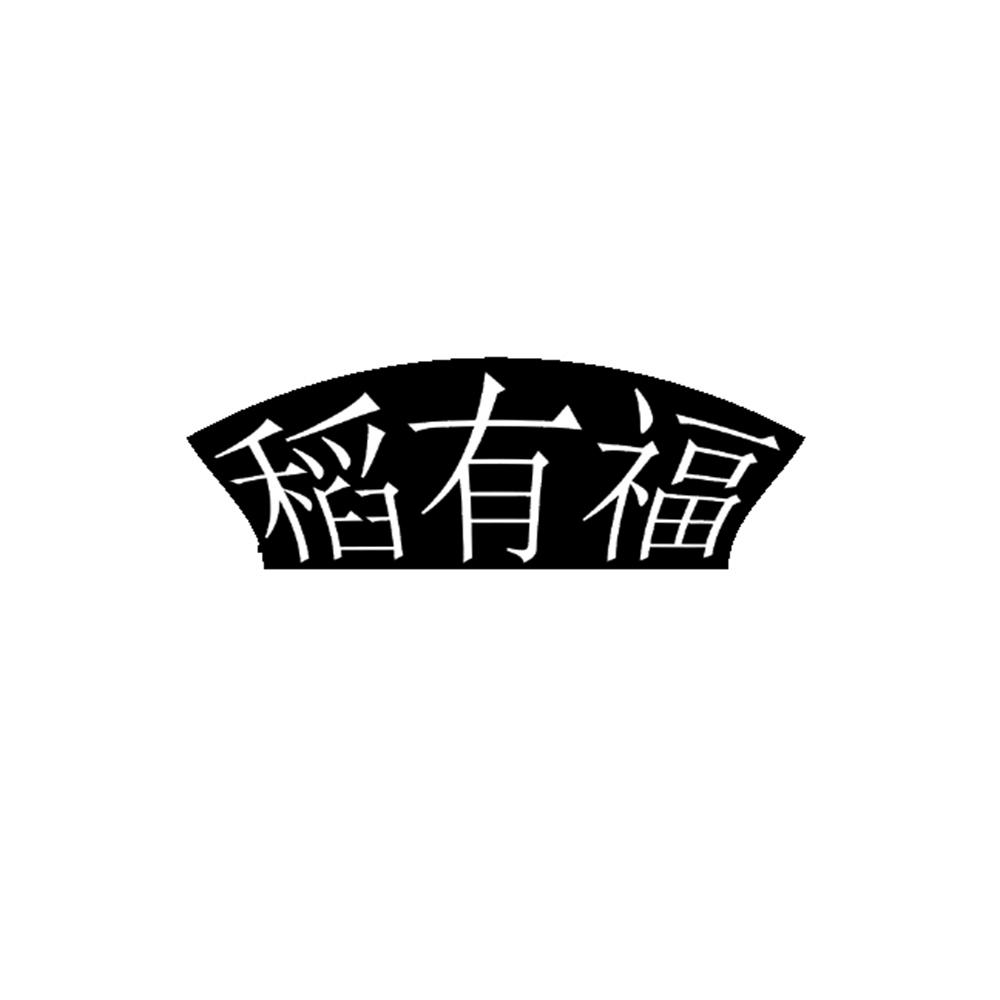 稻有福商标转让