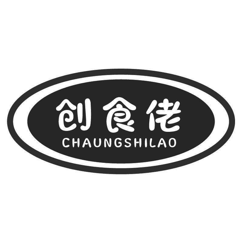 创食佬 CHAUNGSHILAO商标转让