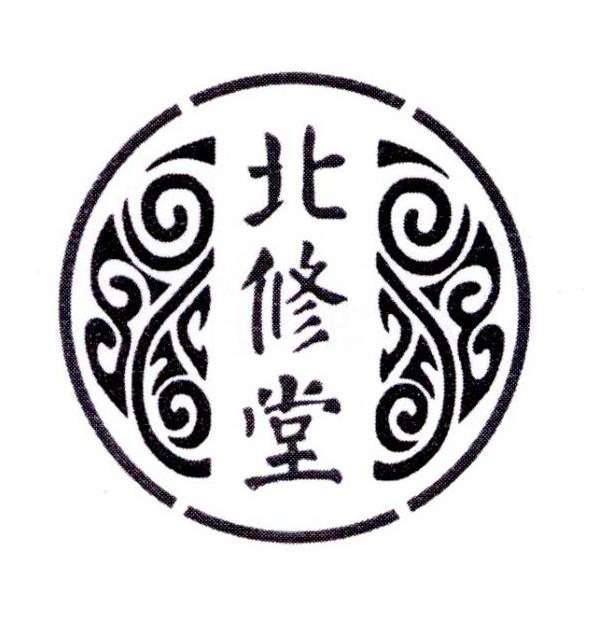 北修堂商标转让