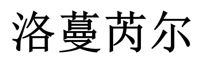 第32类-啤酒饮料