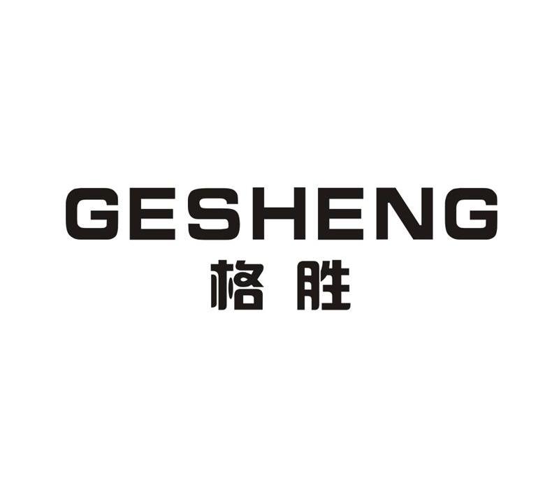 格胜商标转让