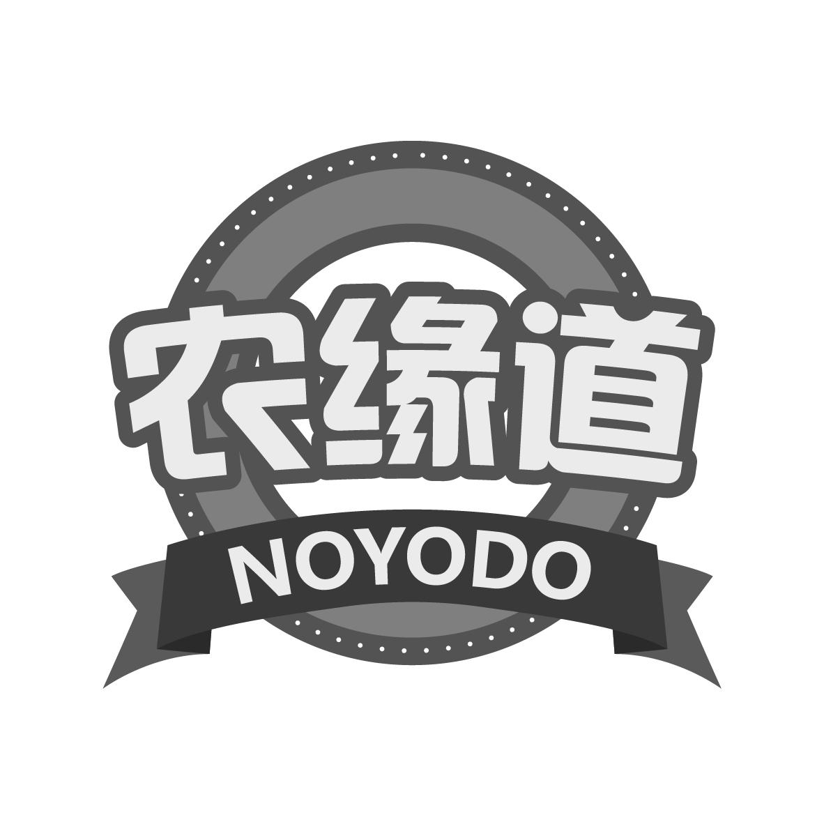 农缘道 NOYODO商标转让