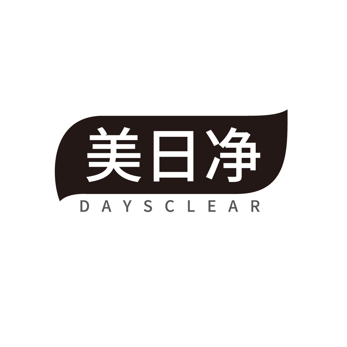 美日净 DAYSCLEAR商标转让
